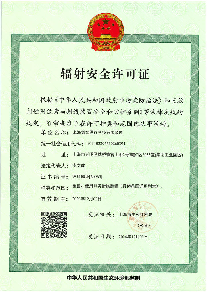 傲文医疗设备与服务